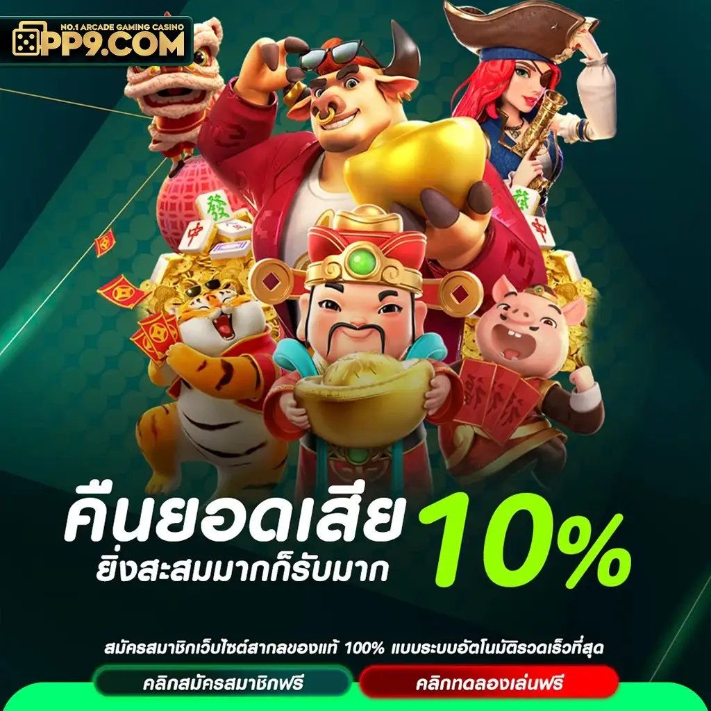 #pgสล็อต เว็บบาคาร่าเว็บตรงไม่ผ่านเอเย่นต์ที่ดีที่สุดในไทย